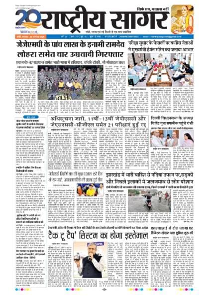 Ranchi — 2026-08-19