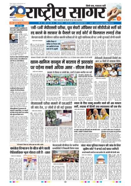 Ranchi — 2026-08-21