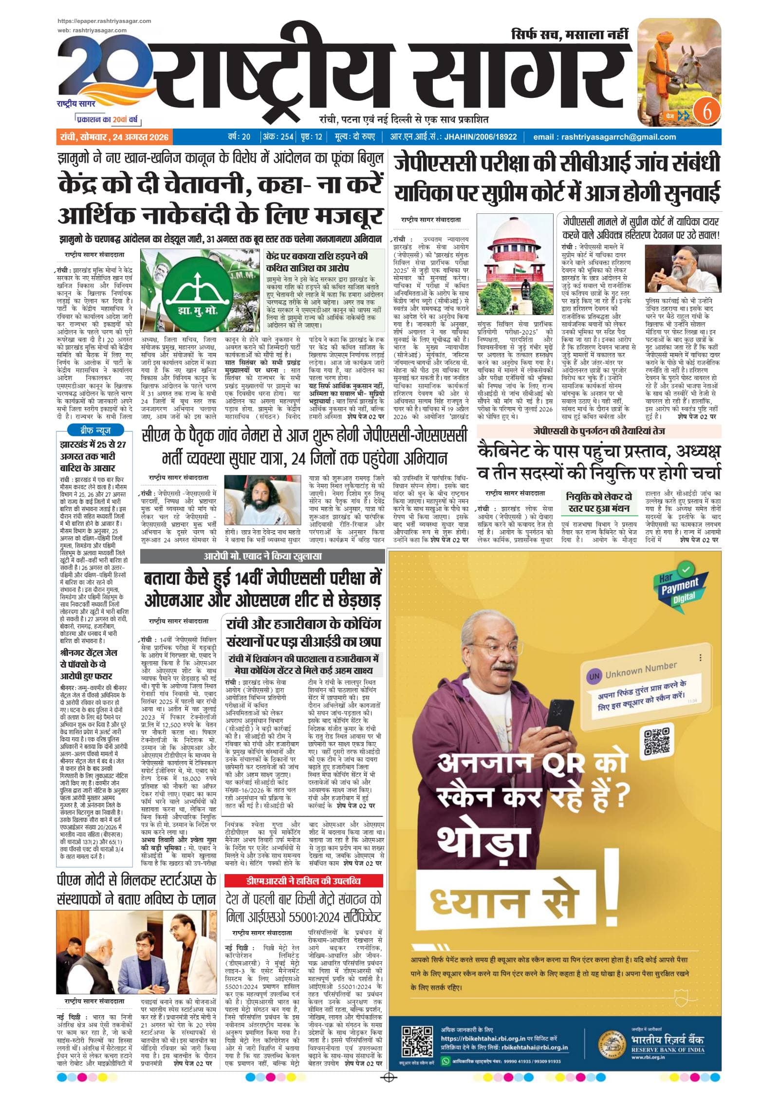 Ranchi — 2026-08-24 — पेज 1