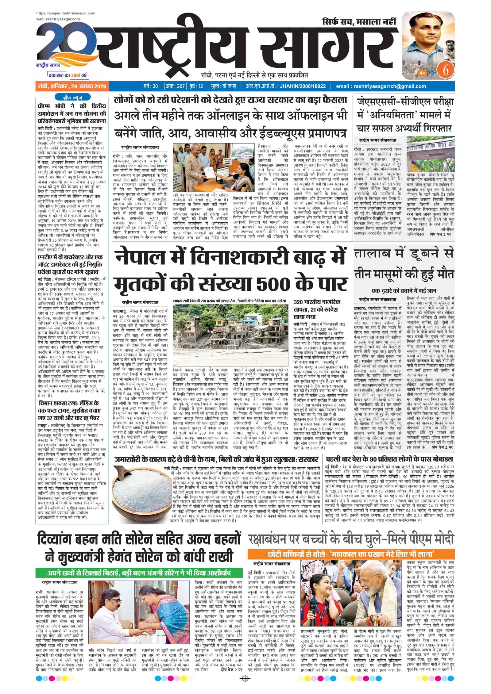 Ranchi — 2026-08-29 — पेज 1