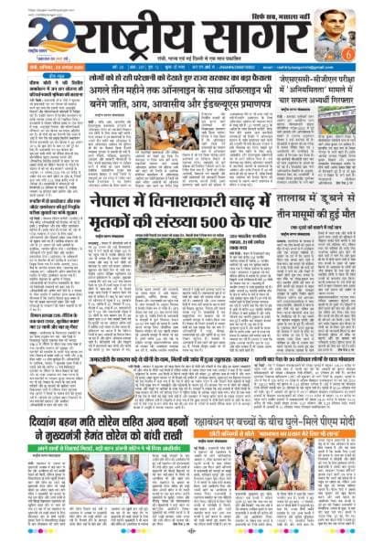Ranchi — 2026-08-29