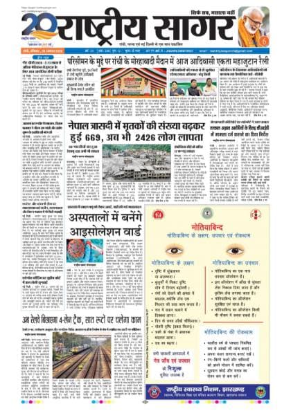 Ranchi — 2026-08-30