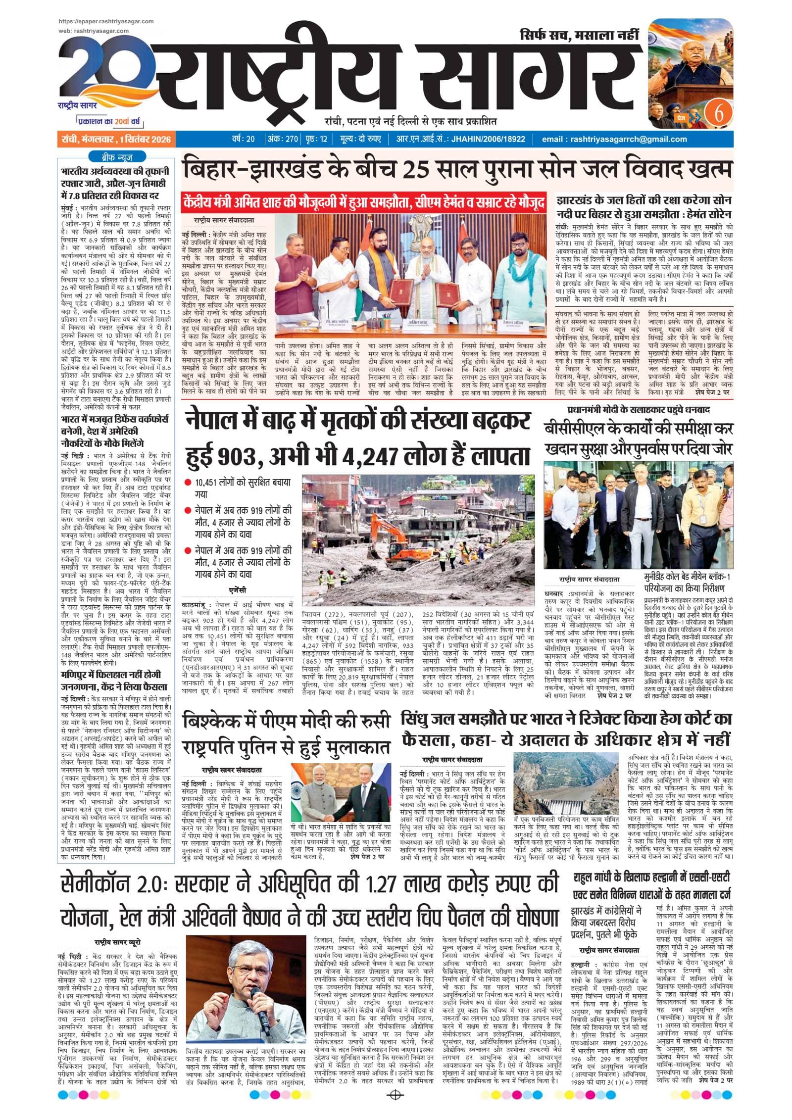 Ranchi — 2026-09-01 — पेज 1