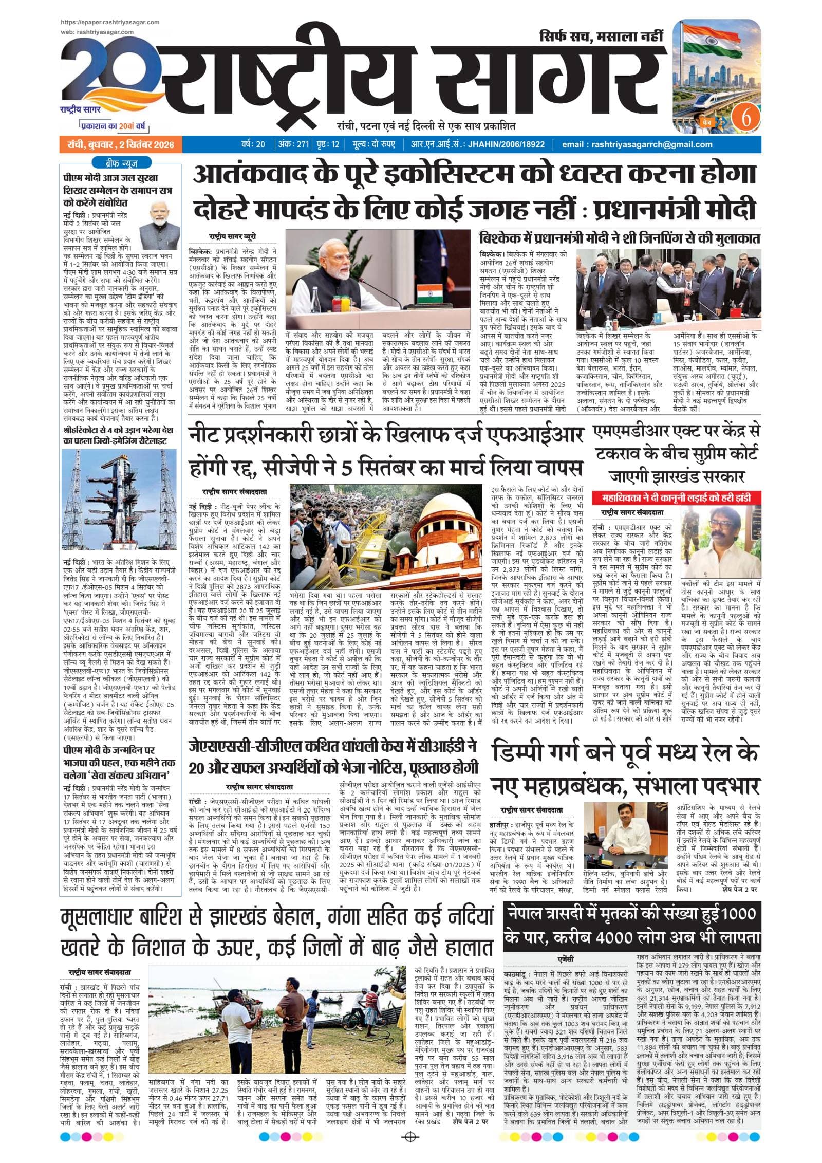 Ranchi — 2026-09-02 — पेज 1
