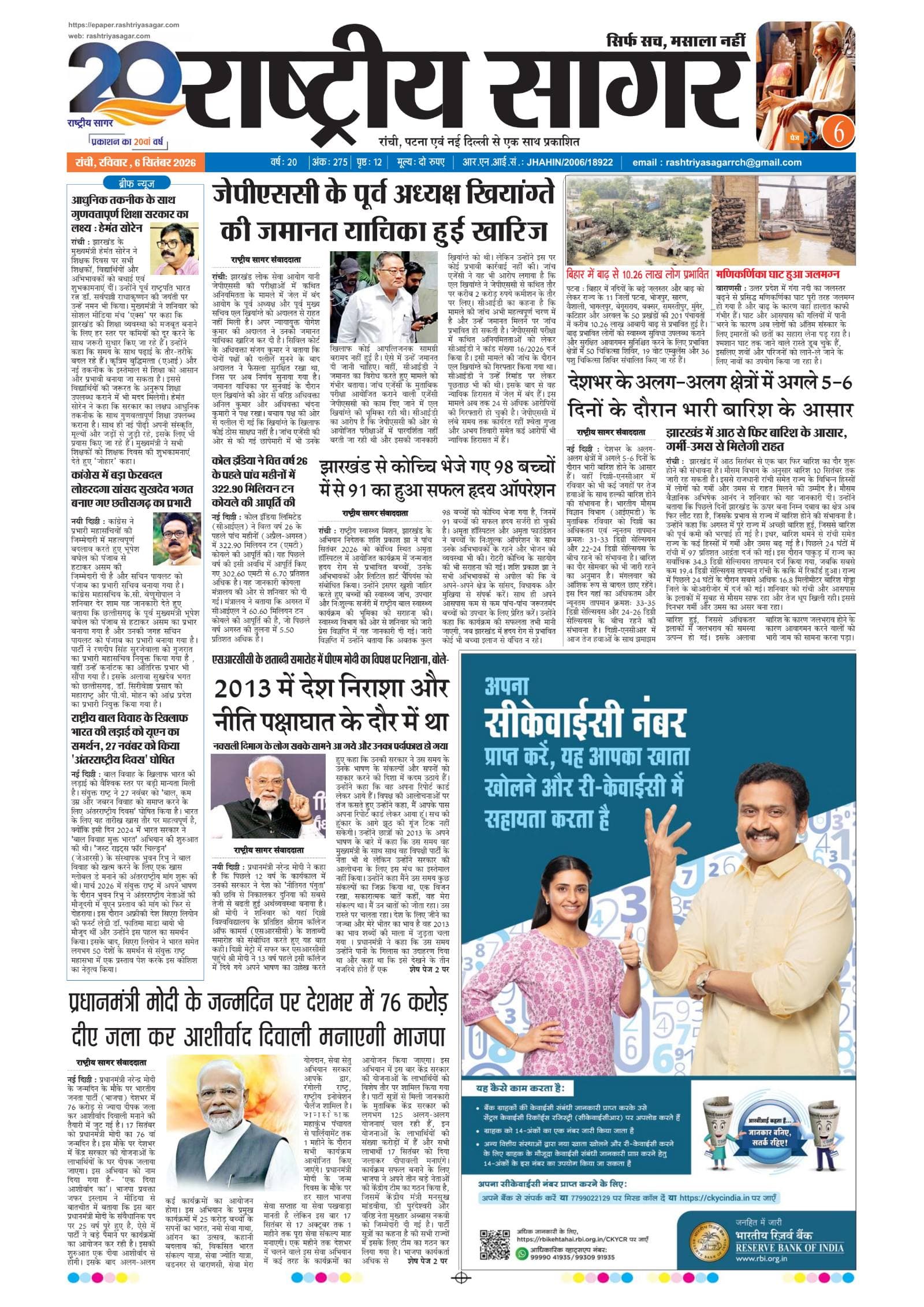 Ranchi — 2026-09-06 — पेज 1