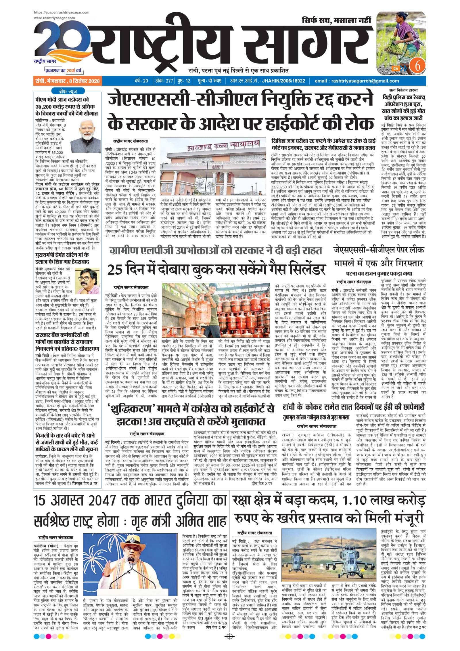 Ranchi — 2026-09-08 — पेज 1