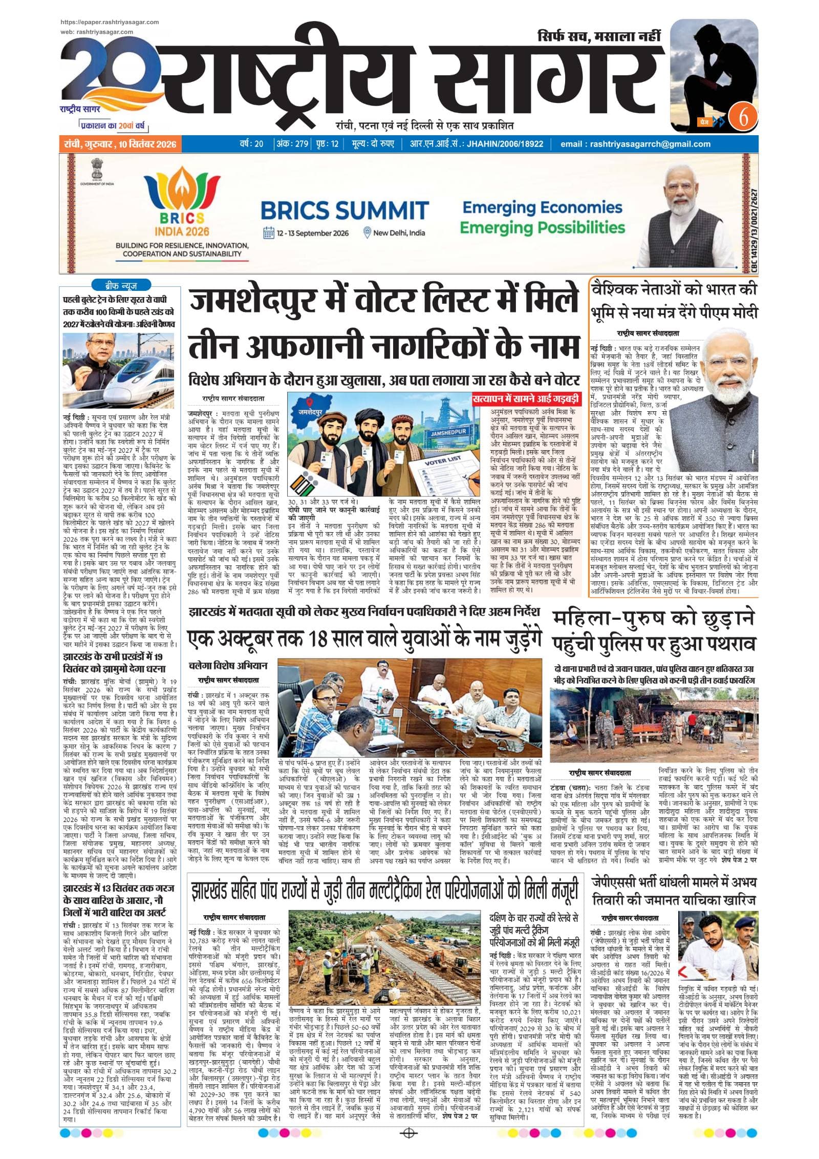 Ranchi — 2026-09-10 — पेज 1