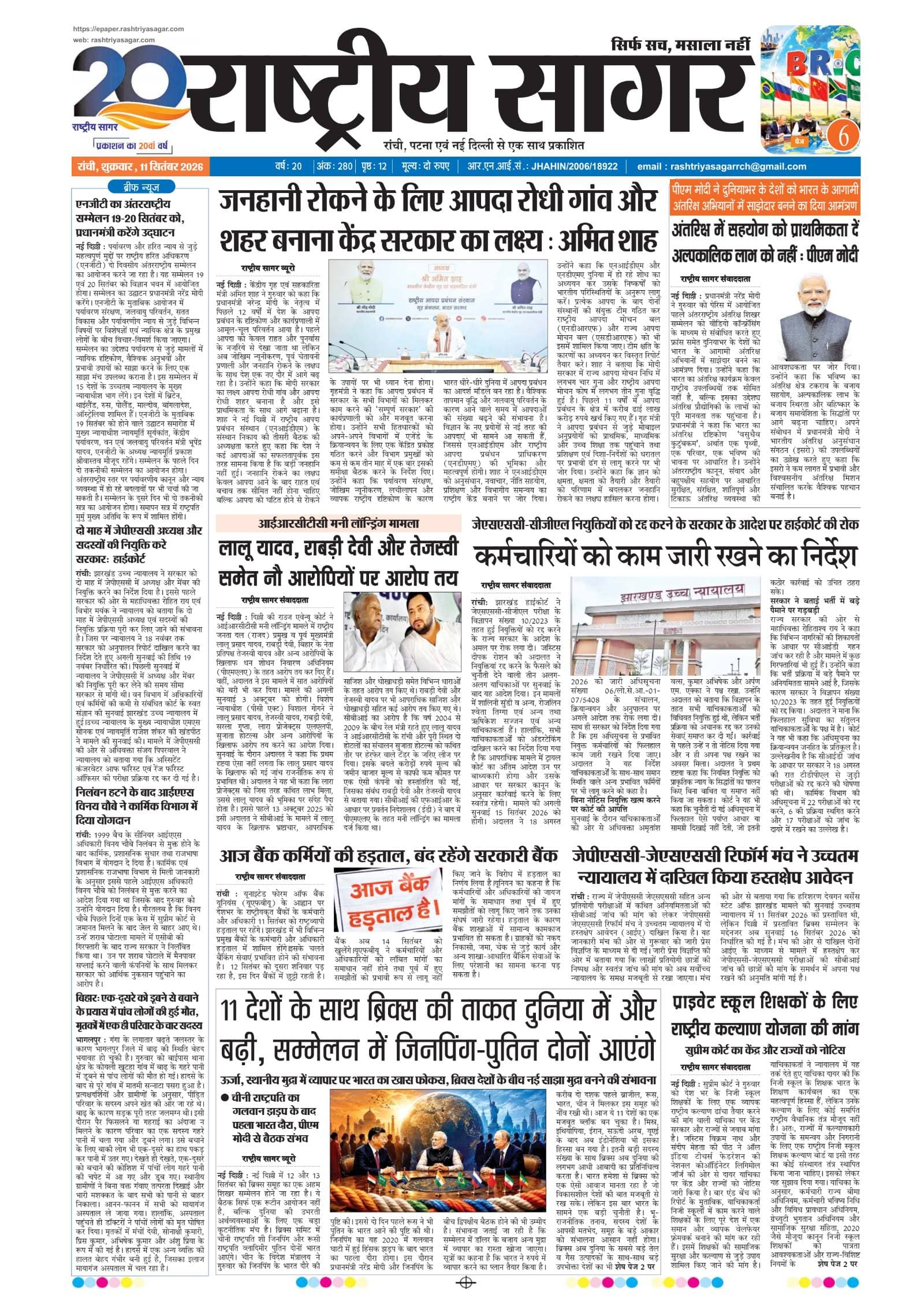 Ranchi — 2026-09-11 — पेज 1