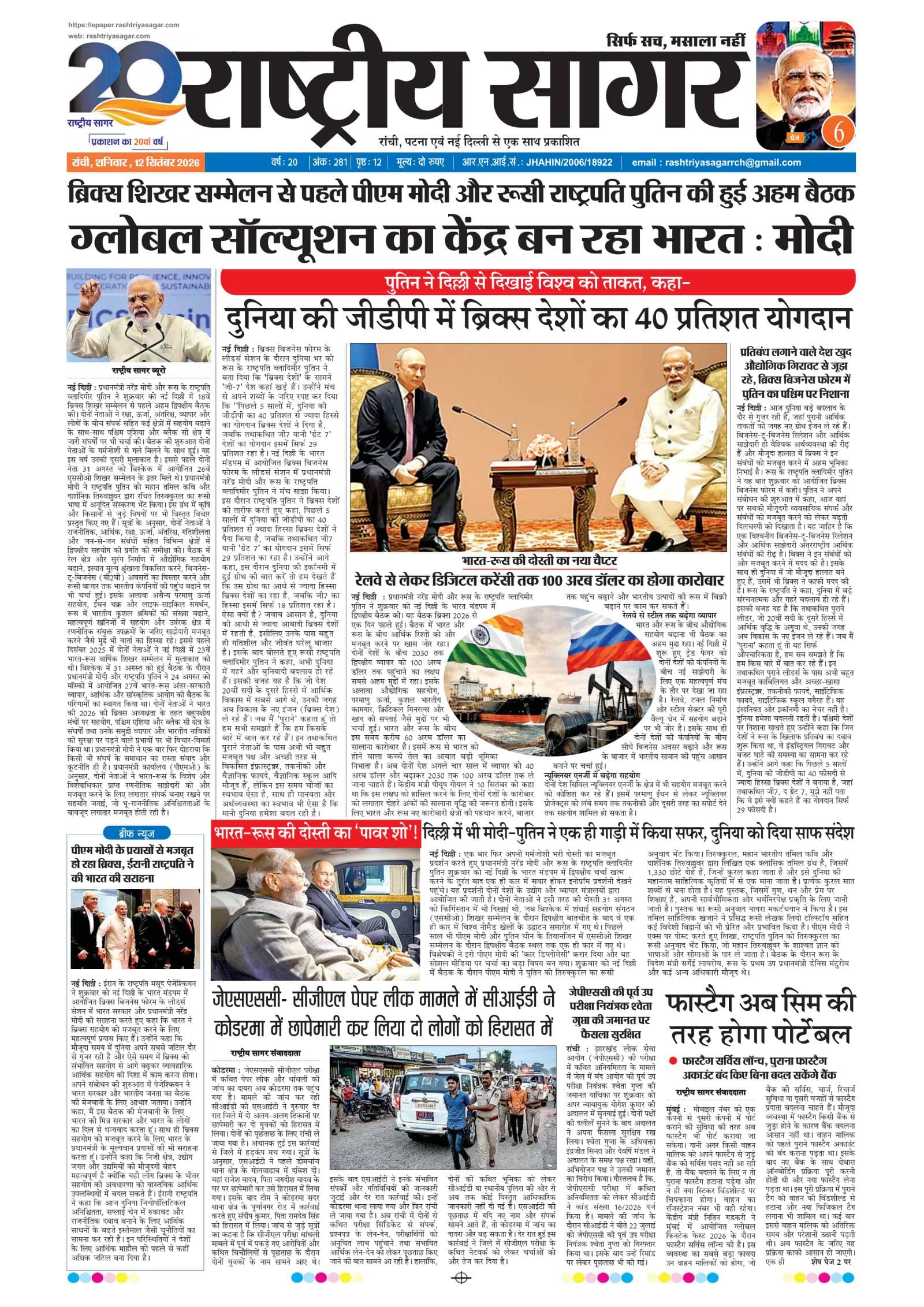 Ranchi — 2026-09-12 — पेज 1