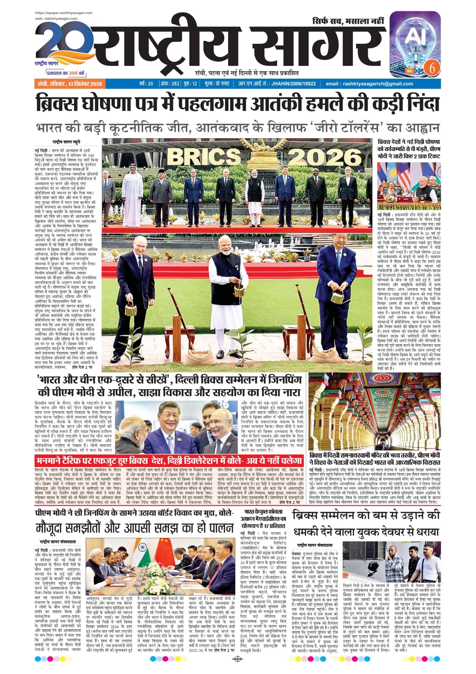 Ranchi — 2026-09-13 — पेज 1