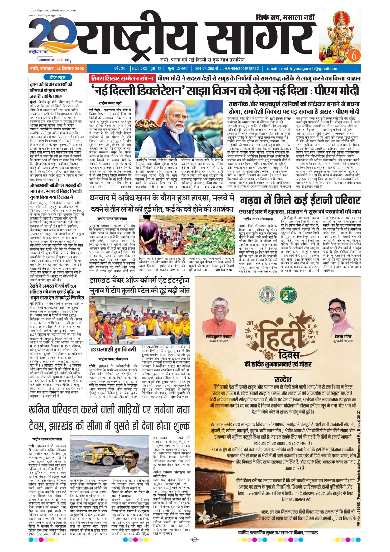 Ranchi — 2026-09-14 — पेज 1