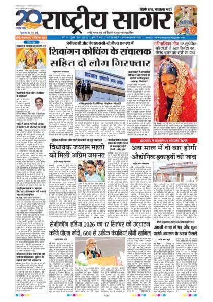 Ranchi — 2026-09-15