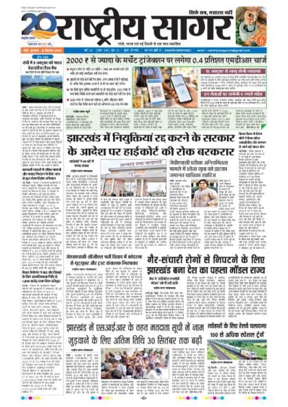 Ranchi — 2026-09-16