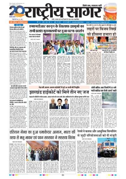 Ranchi — 2026-09-20