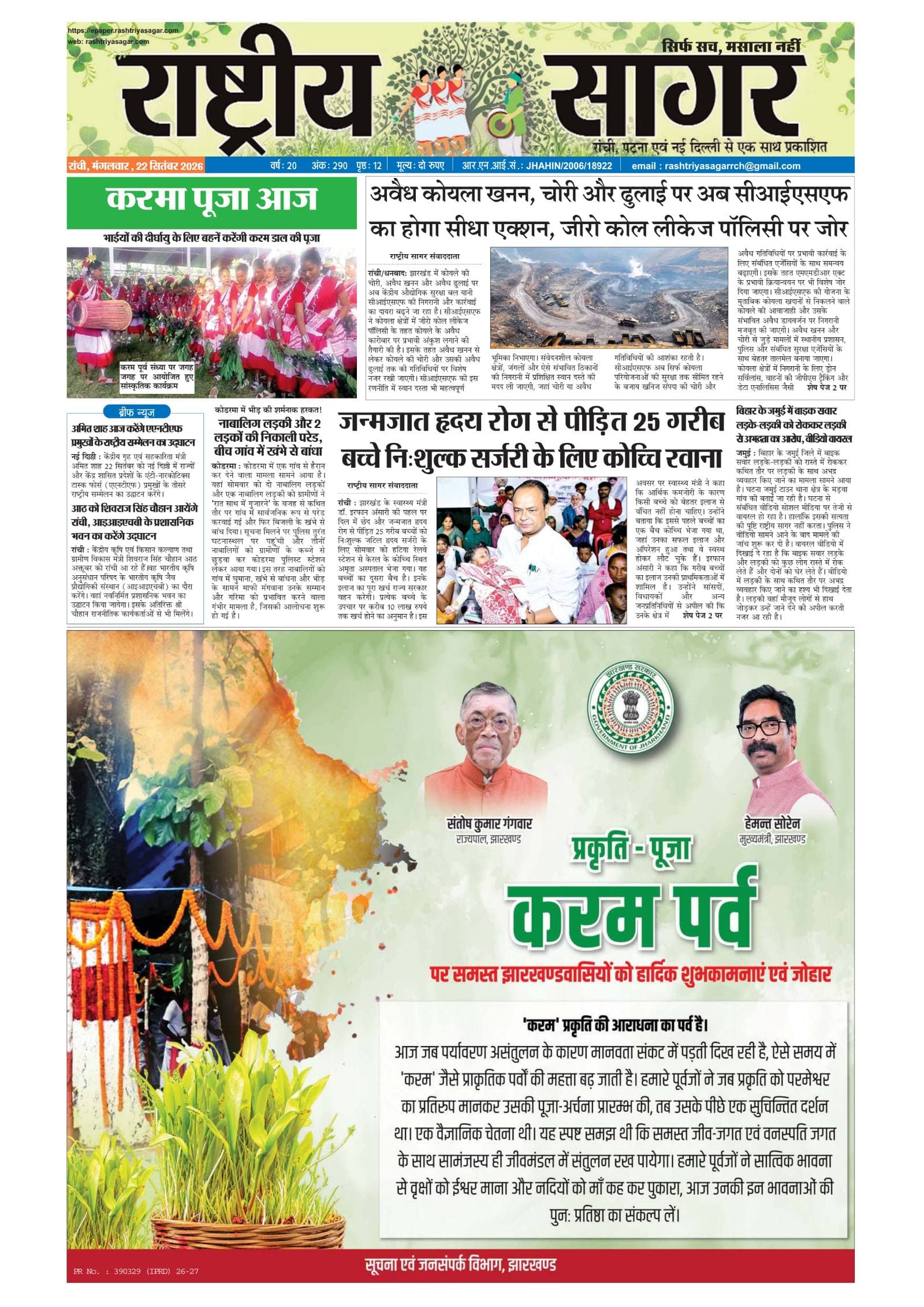 Ranchi — 2026-09-22 — पेज 1