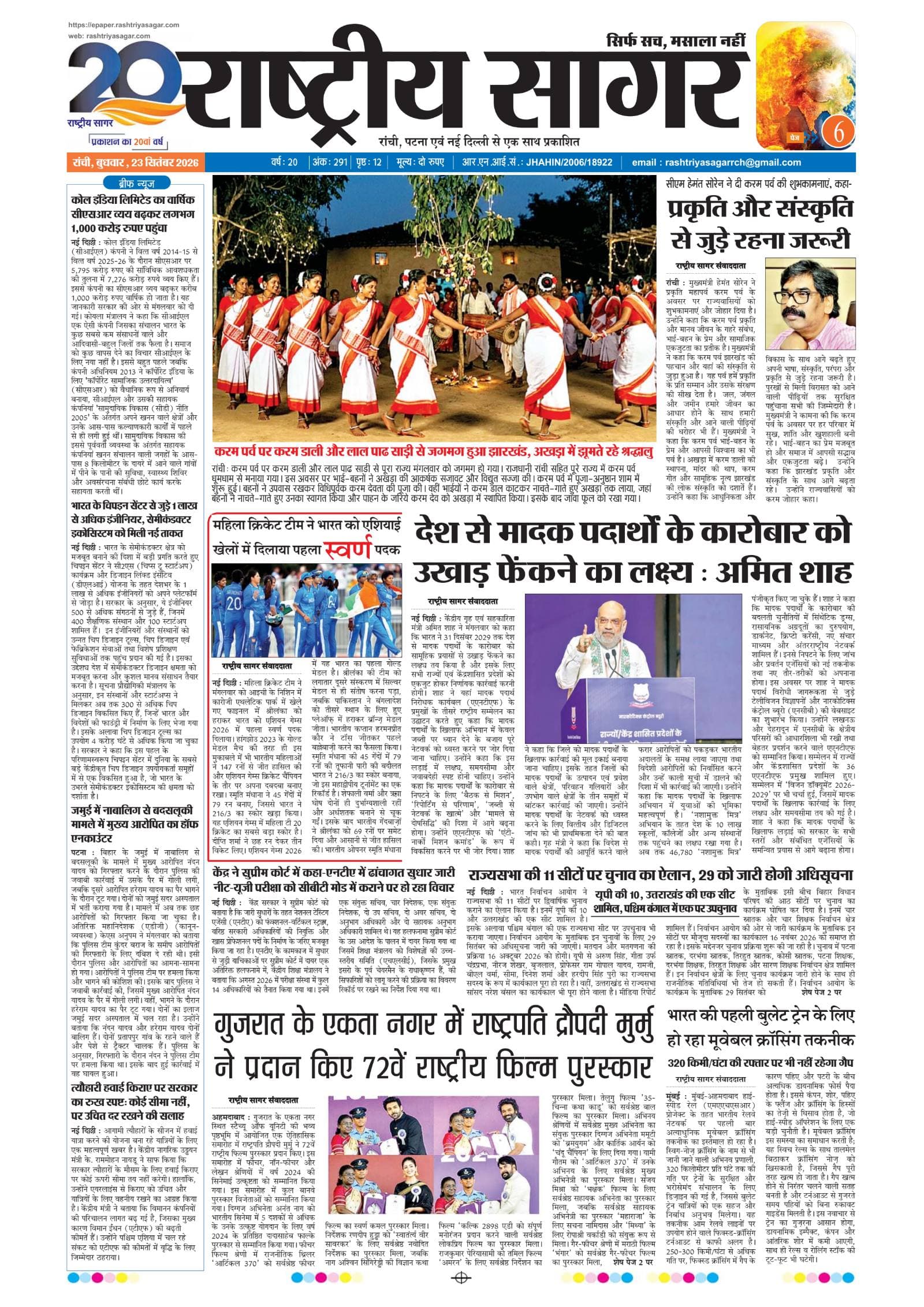 Ranchi — 2026-09-23 — पेज 1