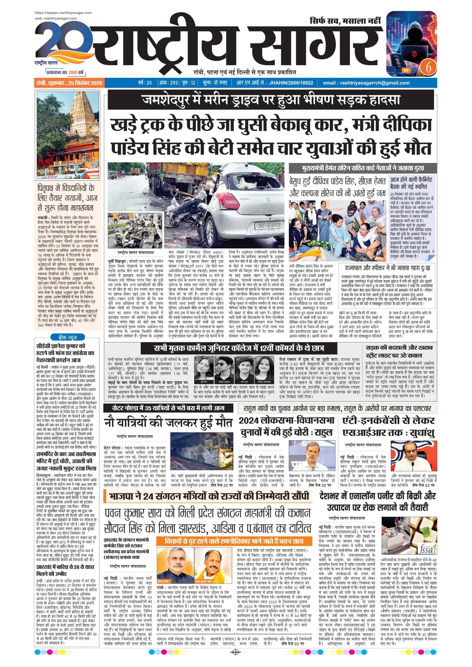 Ranchi — 2026-09-25 — पेज 1
