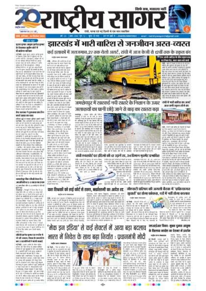 Ranchi — 2026-09-26