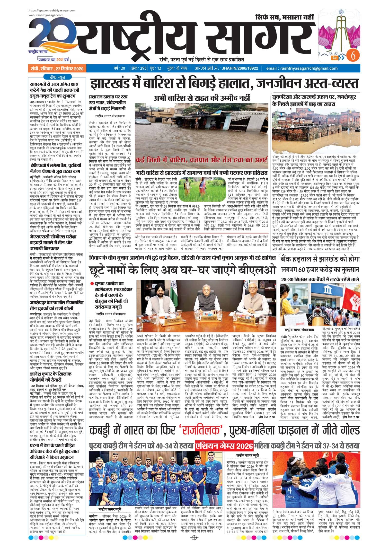 Ranchi — 2026-09-27 — पेज 1