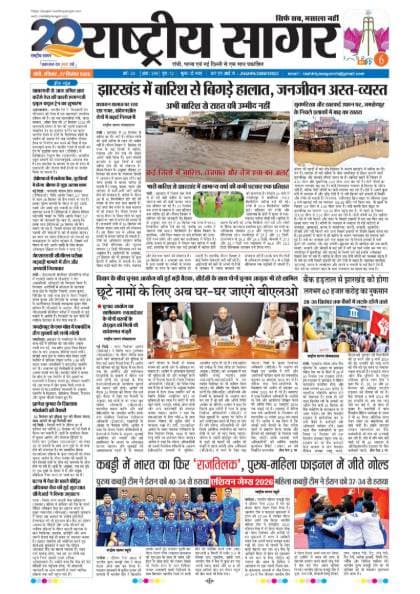 Ranchi — 2026-09-27