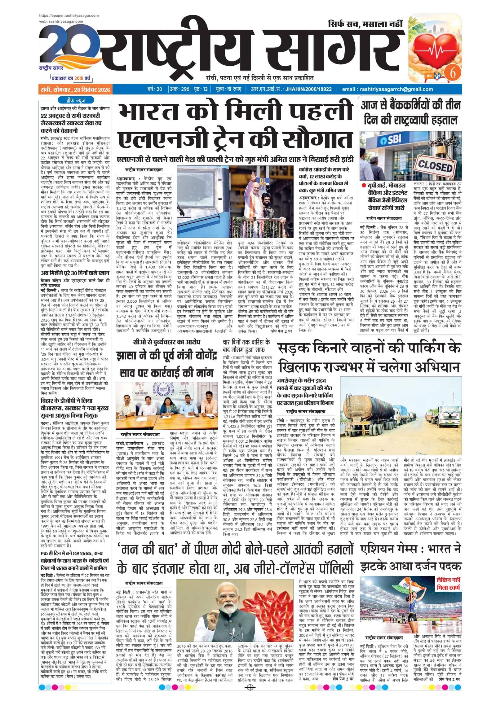 Ranchi — 2026-09-28 — पेज 1