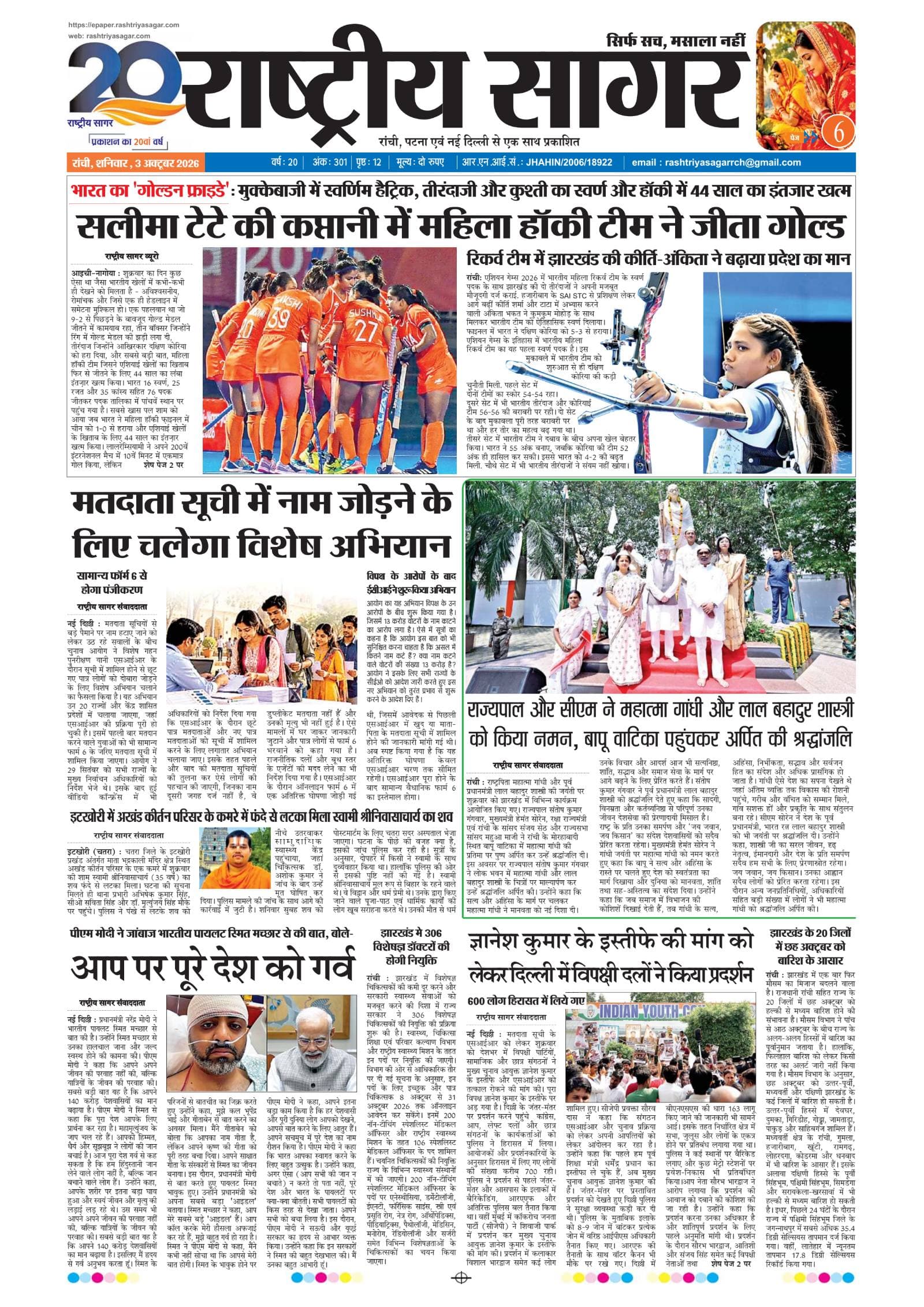 Ranchi — 2026-10-03 — पेज 1
