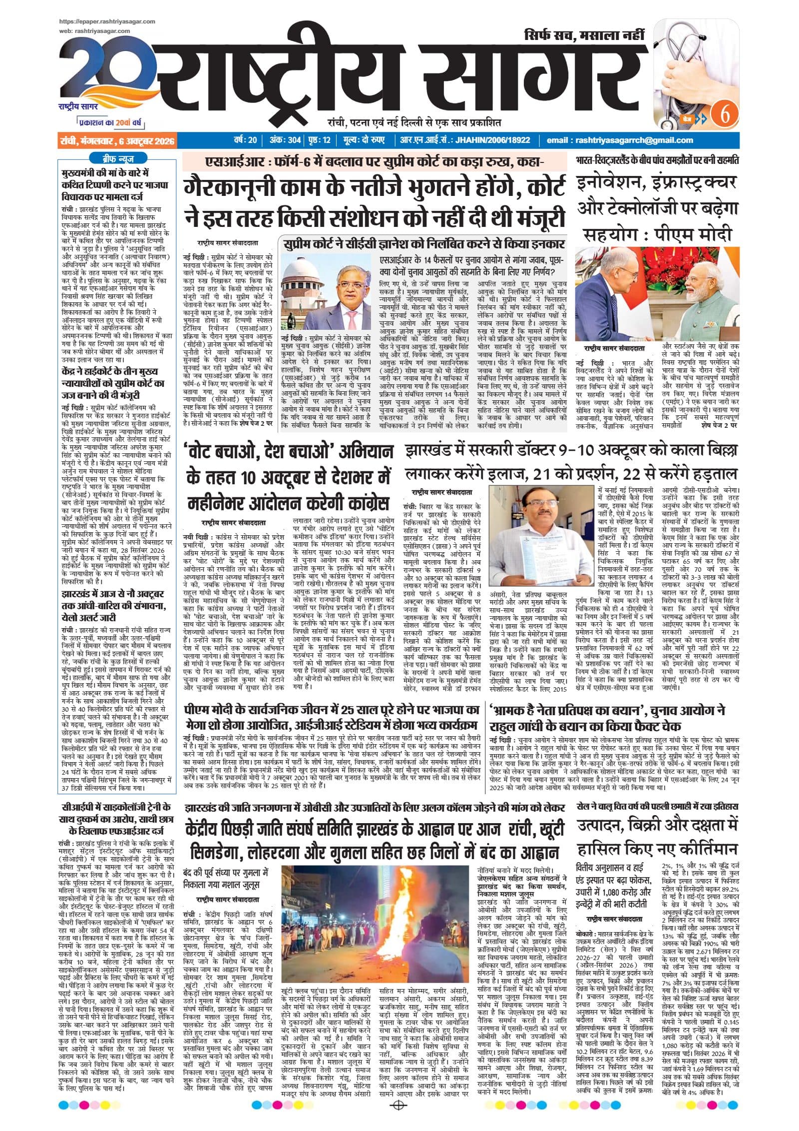 Ranchi — 2026-10-06 — पेज 1