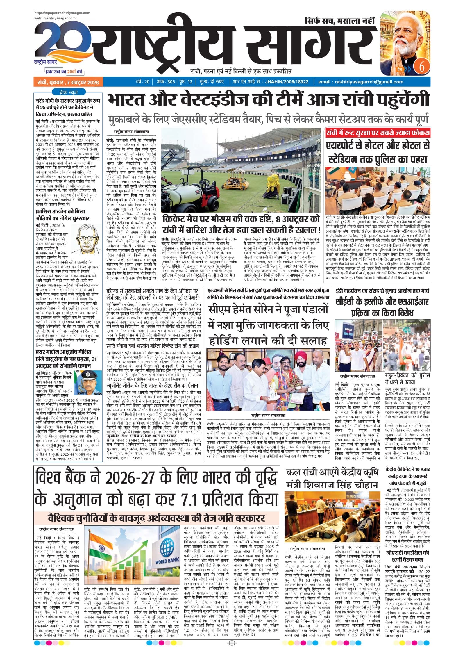 Ranchi — 2026-10-07 — पेज 1