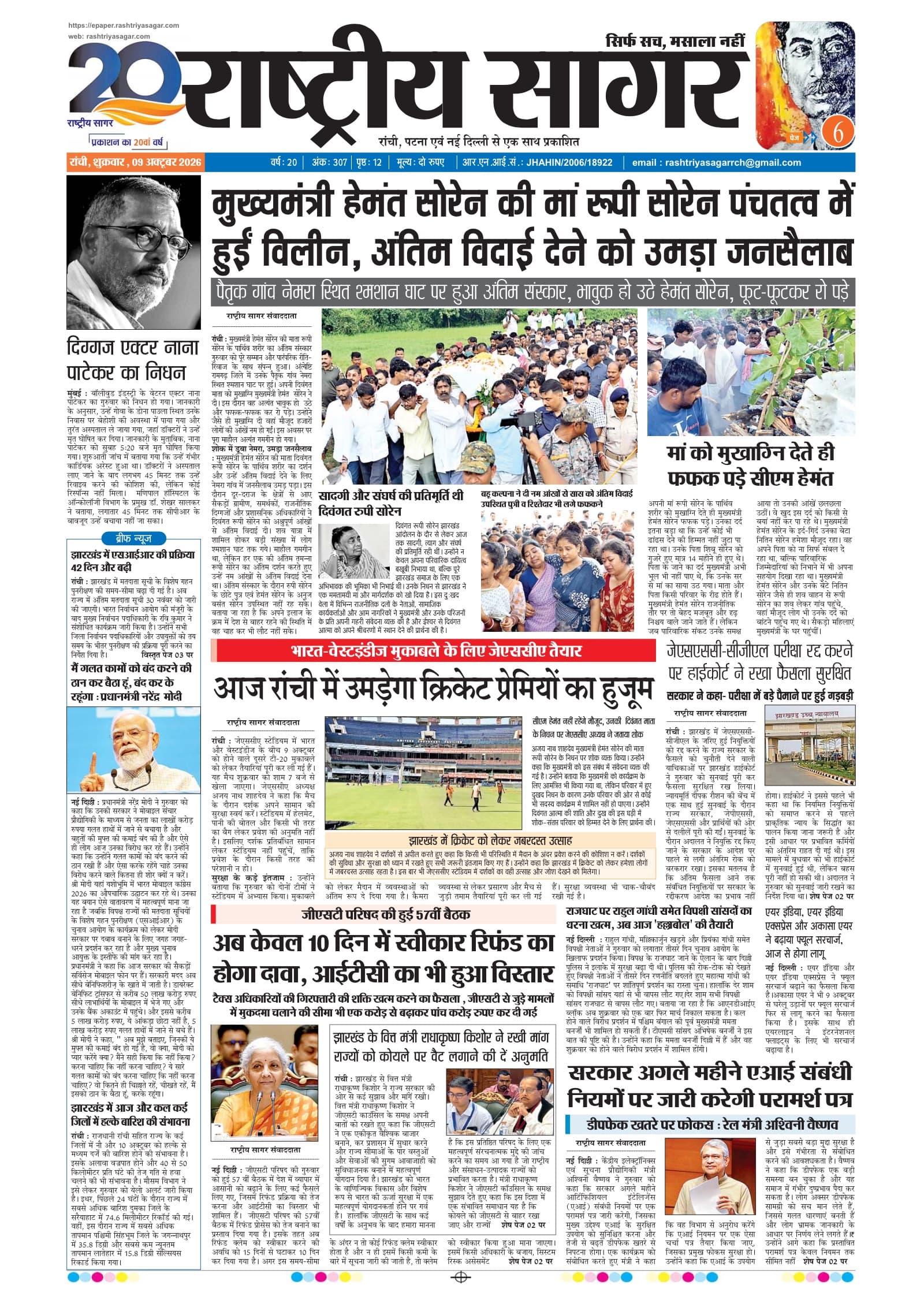 Ranchi — 2026-10-09 — पेज 1