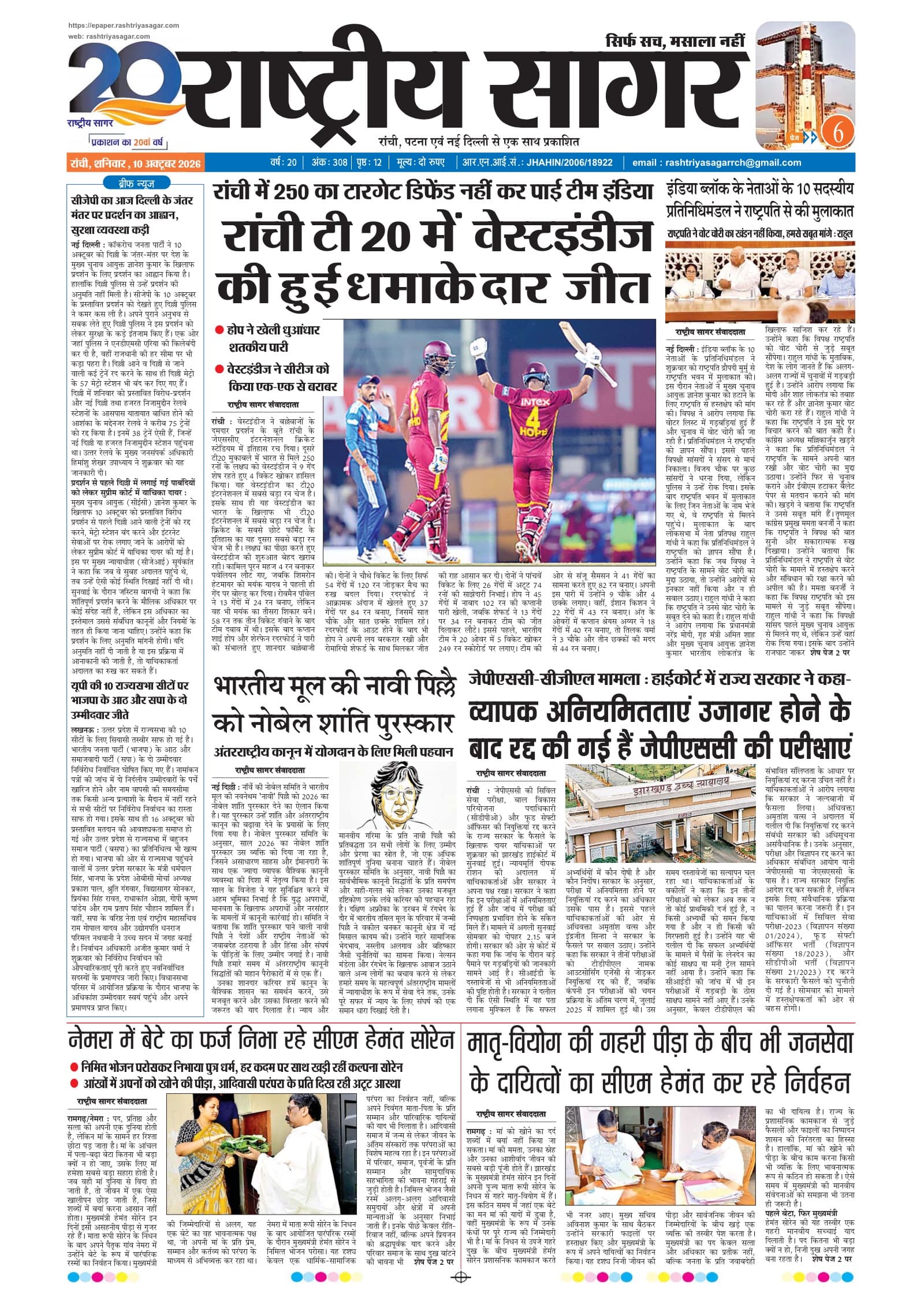 Ranchi — 2026-10-10 — पेज 1