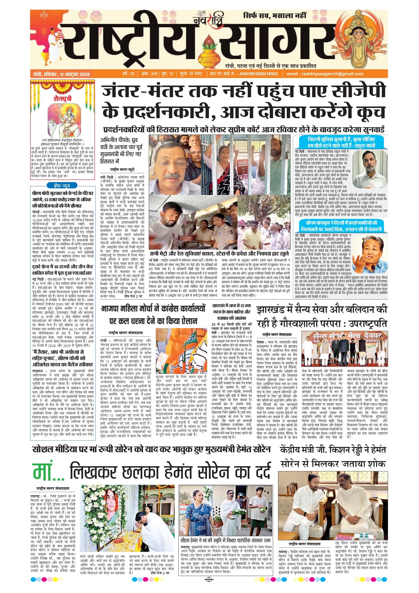 Ranchi — 2026-10-11 — पेज 1