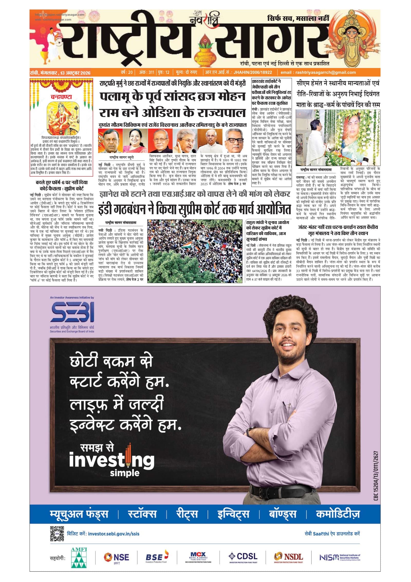 Ranchi — 2026-10-13 — पेज 1