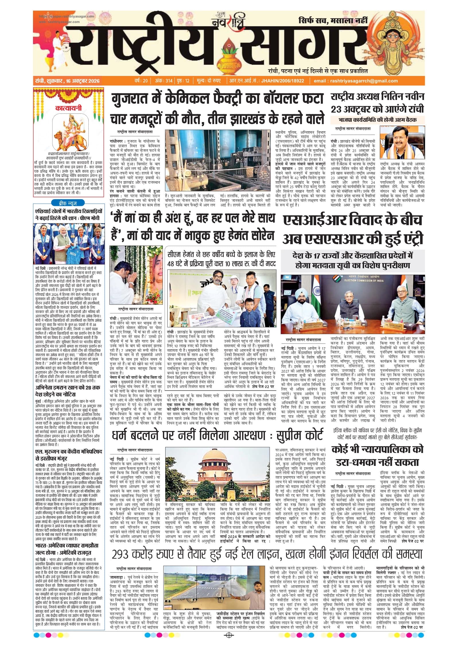 Ranchi — 2026-10-16 — पेज 1