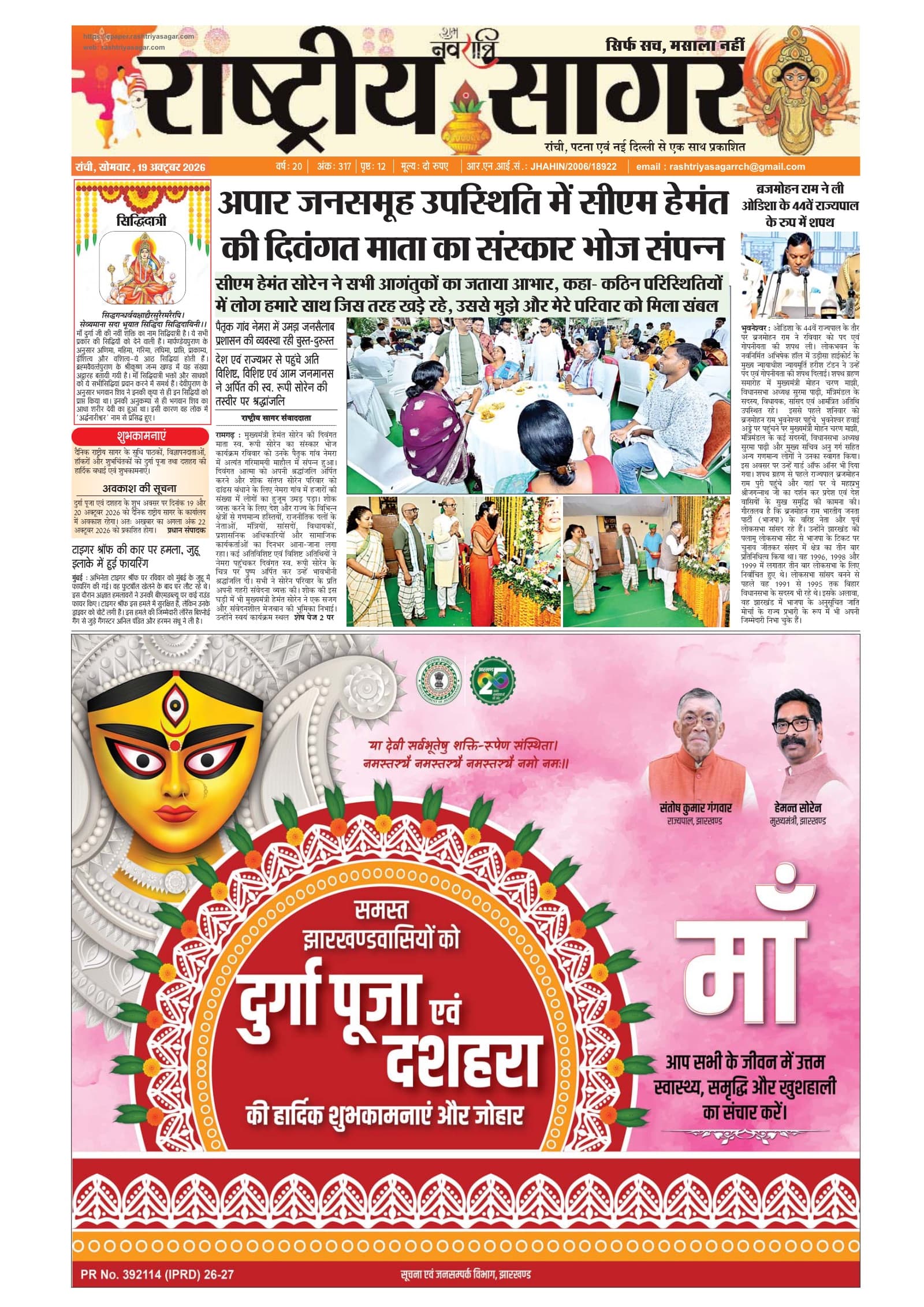 Ranchi — 2026-10-19 — पेज 1