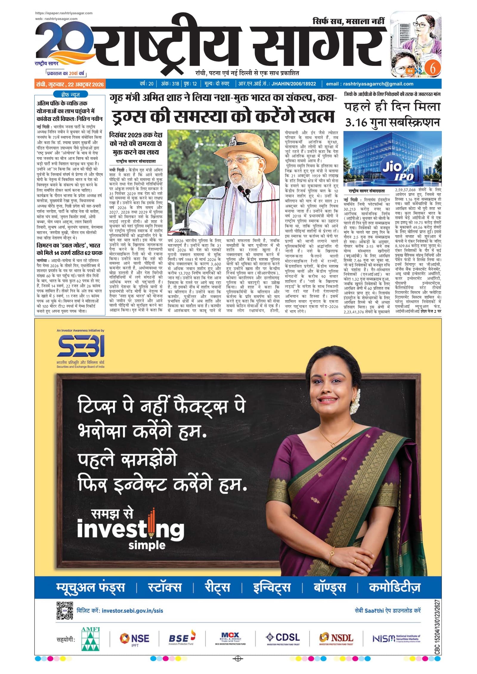 Ranchi — 2026-10-22 — पेज 1