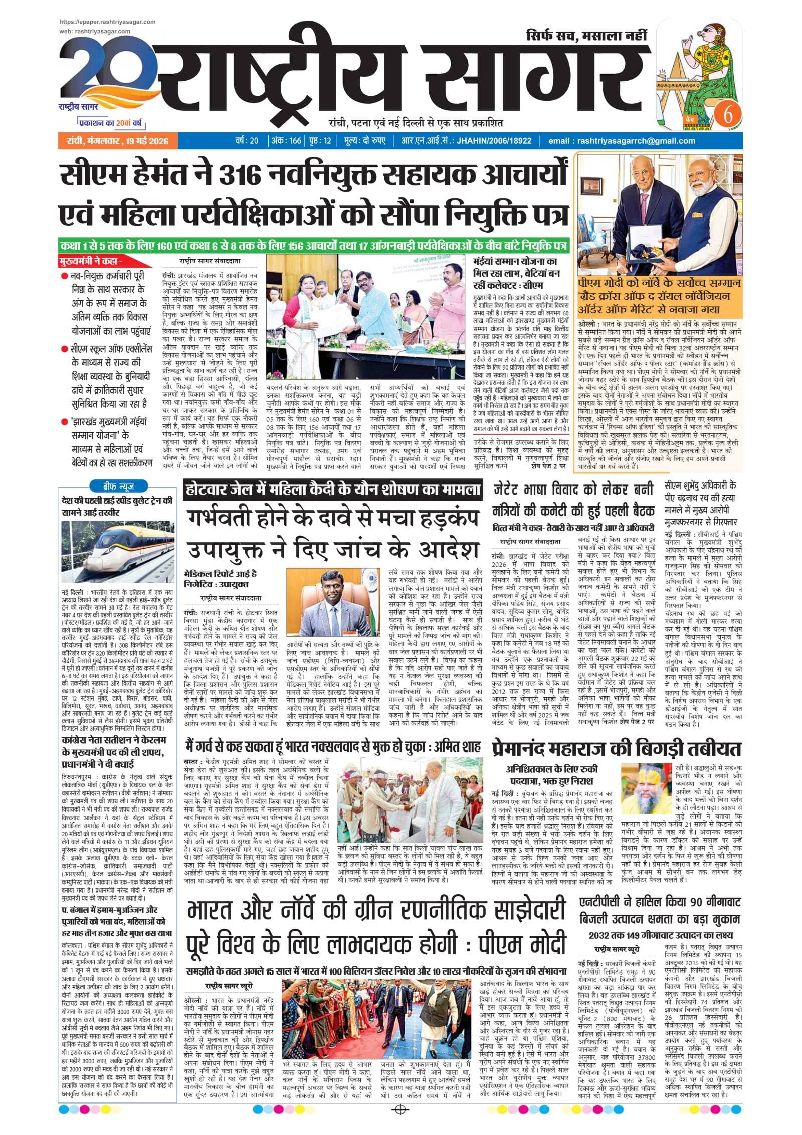 Santhal — 2026-05-19 — पेज 1