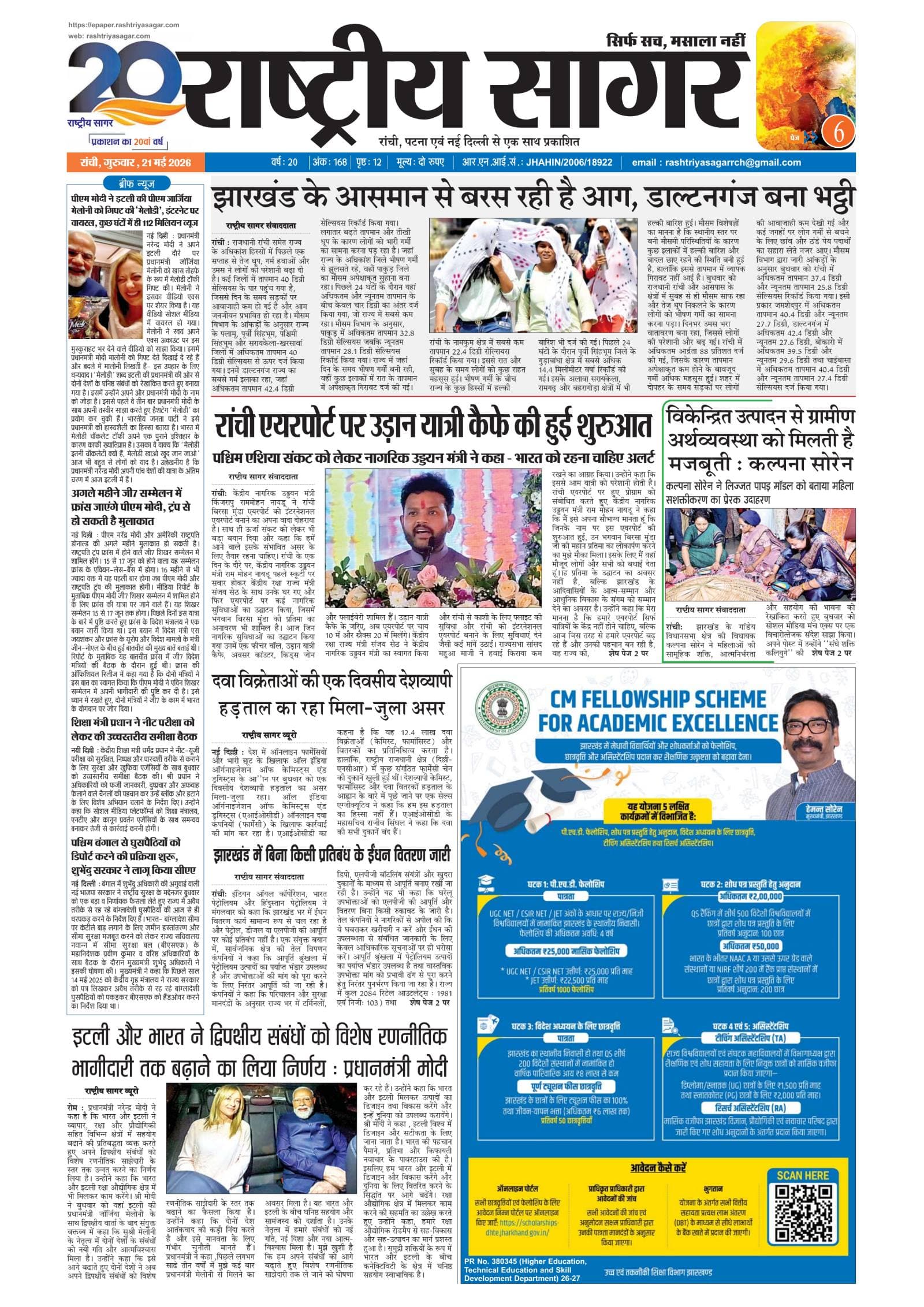 Santhal — 2026-05-21 — पेज 1