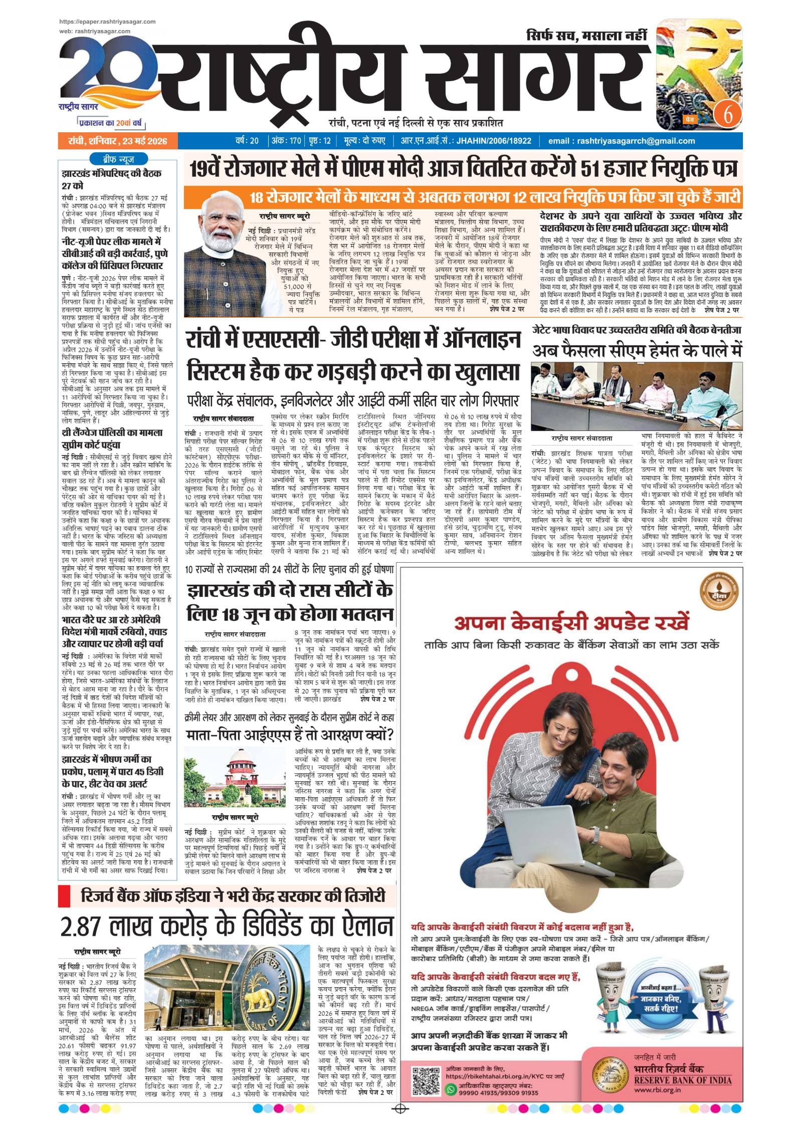Santhal — 2026-05-23 — पेज 1