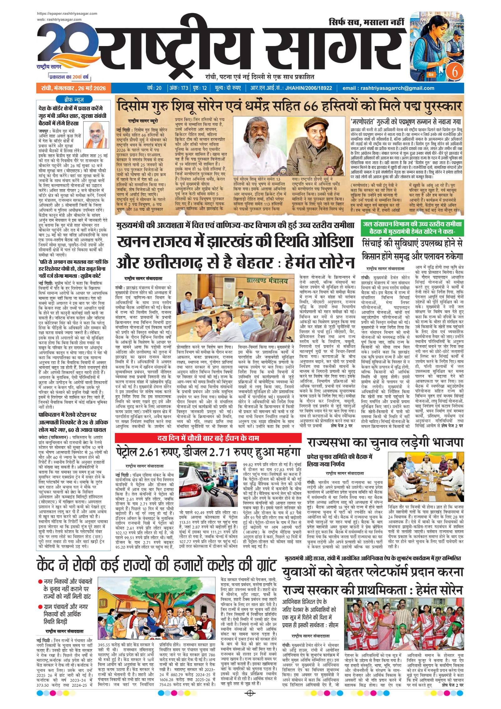 Santhal — 2026-05-26 — पेज 1