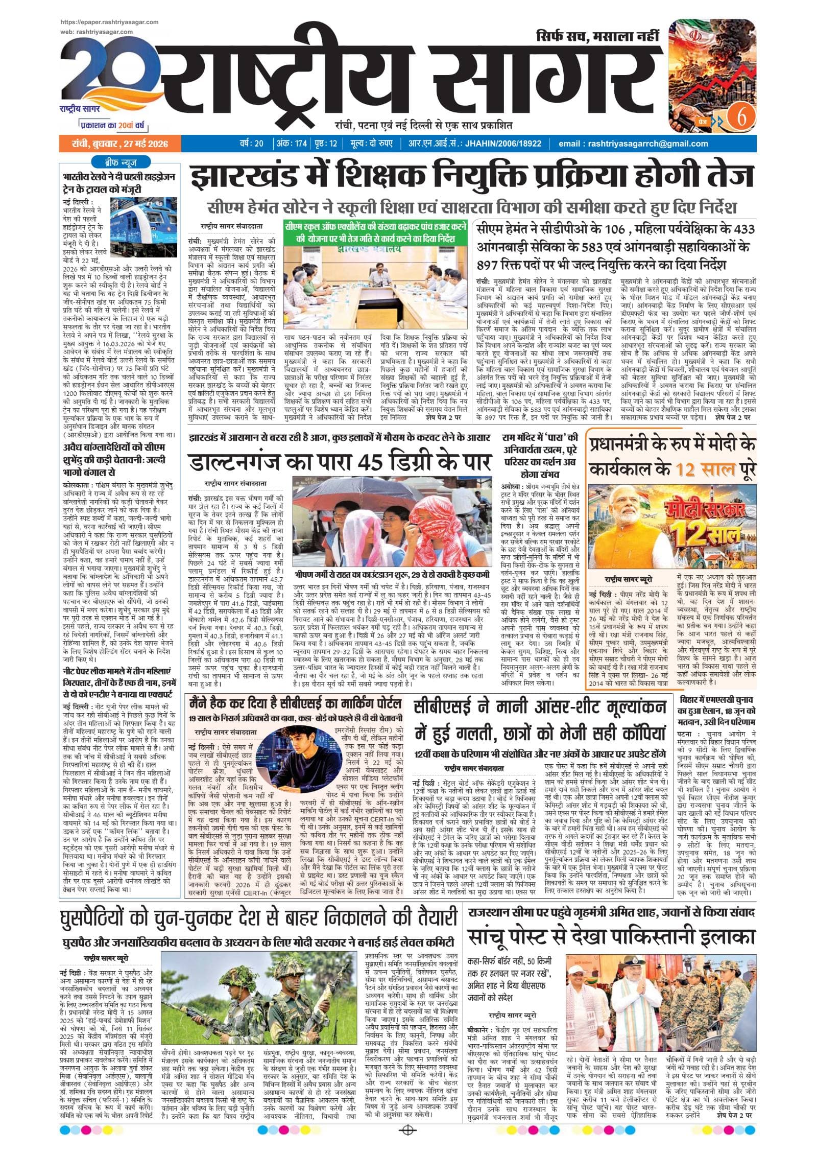 Santhal — 2026-05-27 — पेज 1