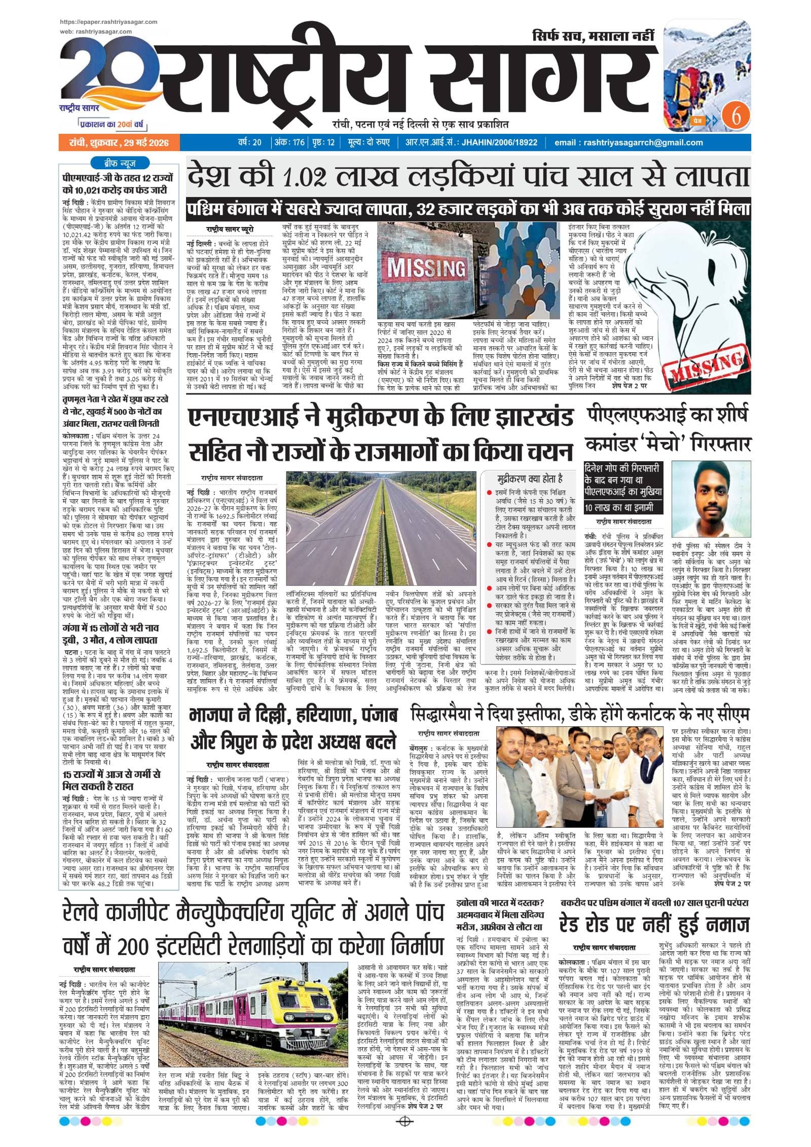 Santhal — 2026-05-29 — पेज 1