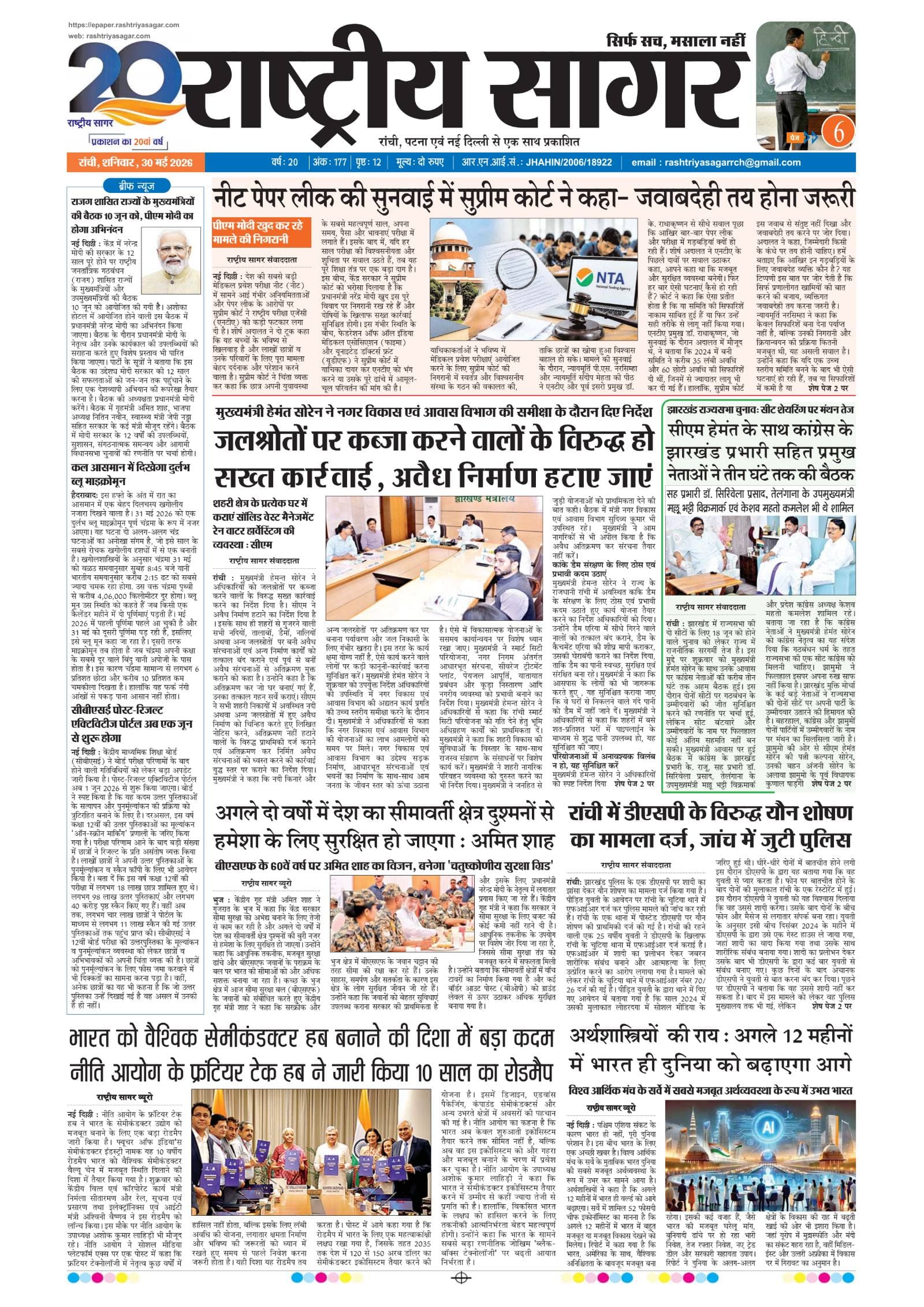 Santhal — 2026-05-30 — पेज 1