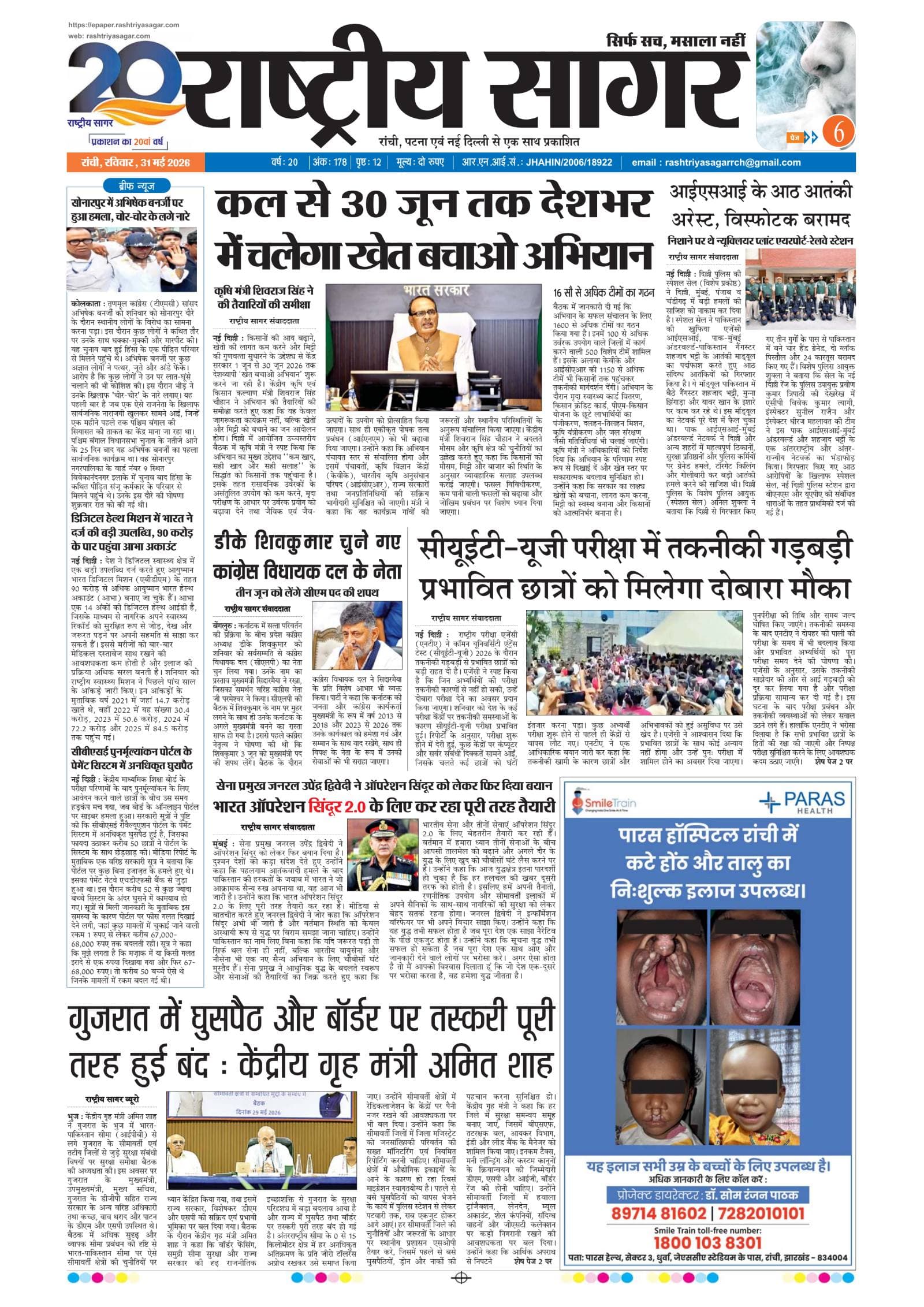 Santhal — 2026-05-31 — पेज 1
