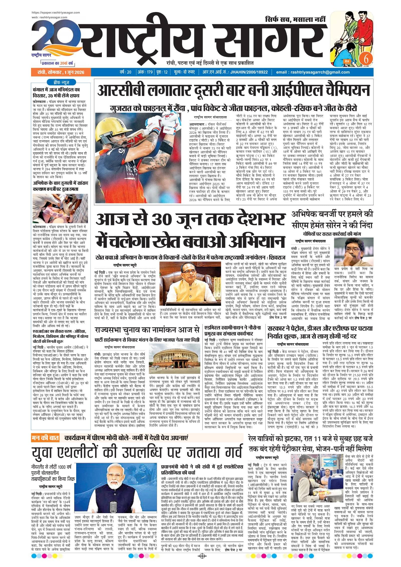 Santhal — 2026-06-01 — पेज 1