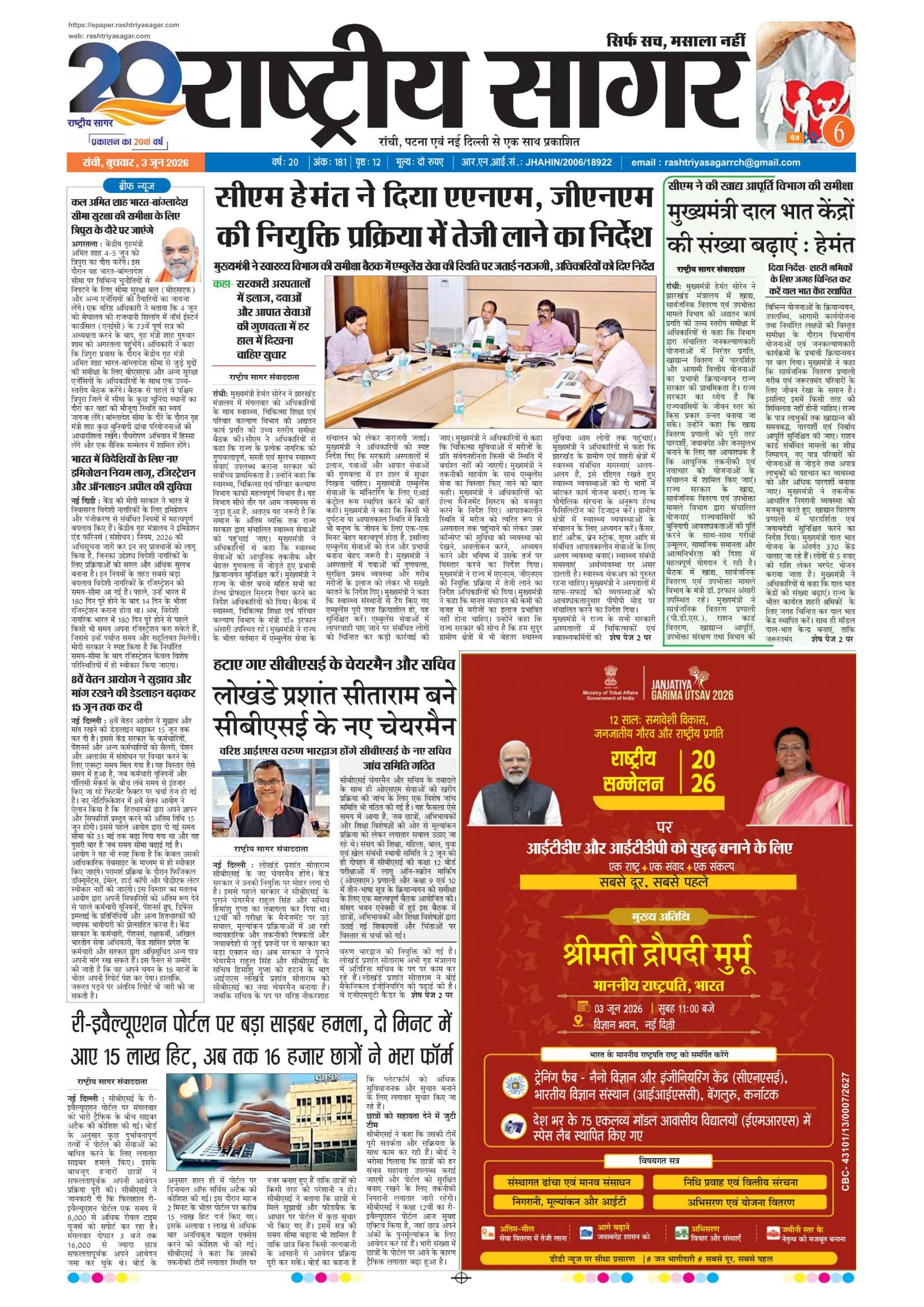 Santhal — 2026-06-03 — पेज 1