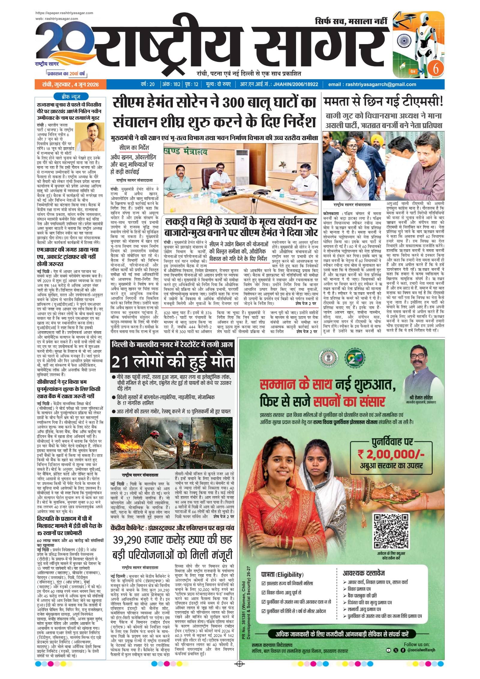 Santhal — 2026-06-04 — पेज 1