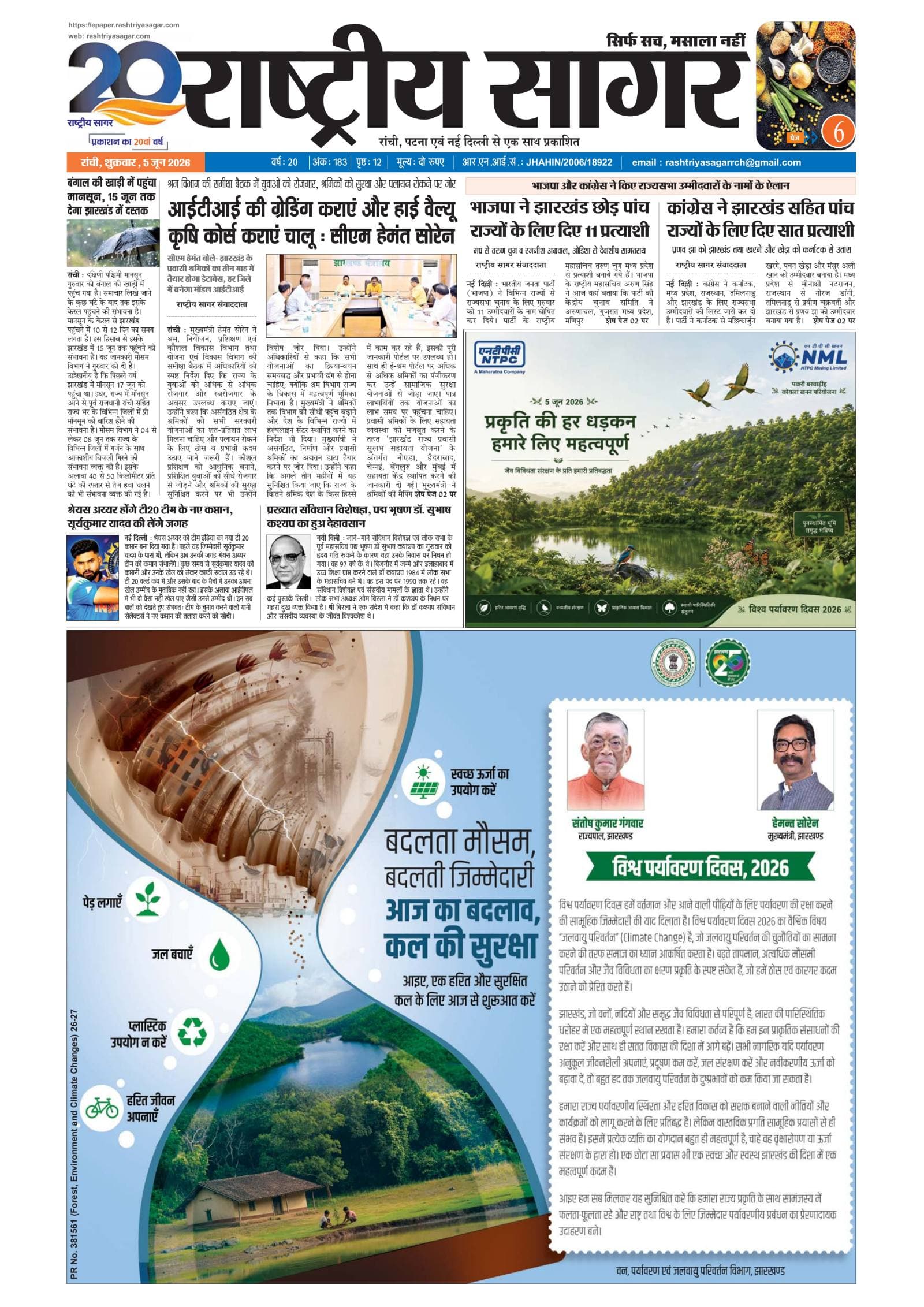 Santhal — 2026-06-05 — पेज 1