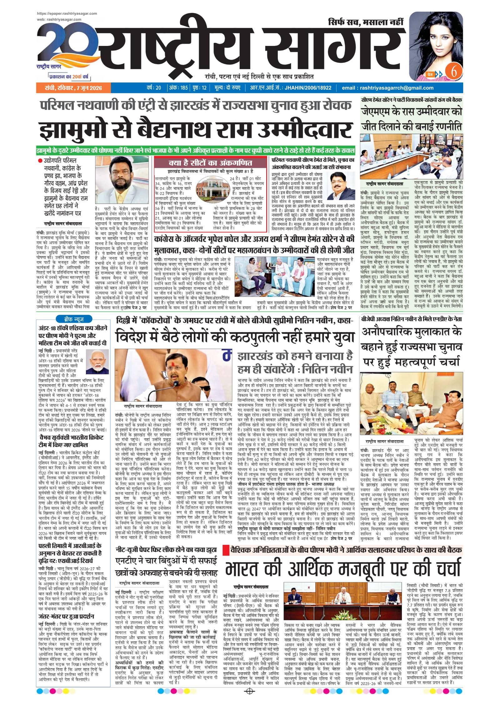Santhal — 2026-06-07 — पेज 1