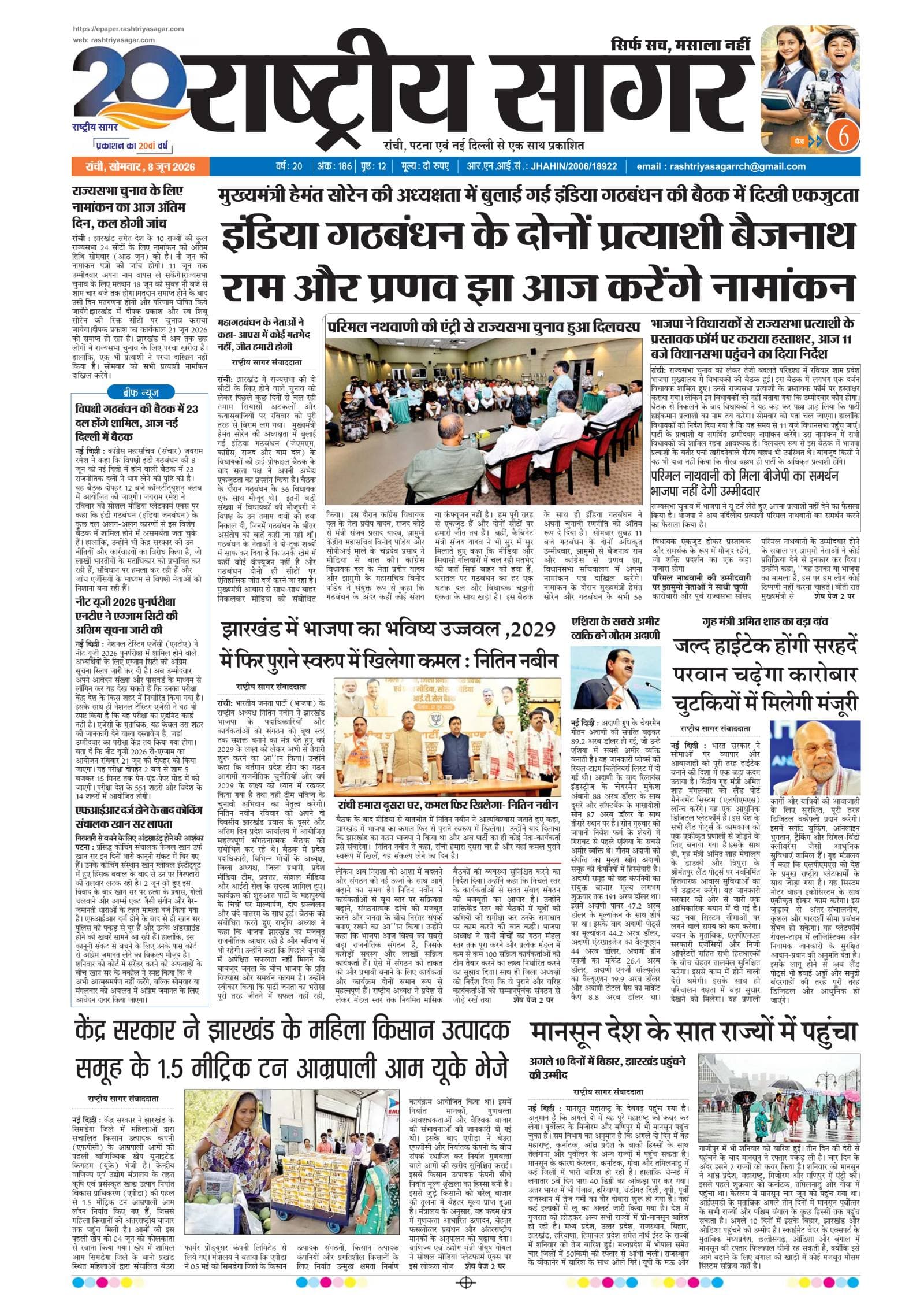 Santhal — 2026-06-08 — पेज 1
