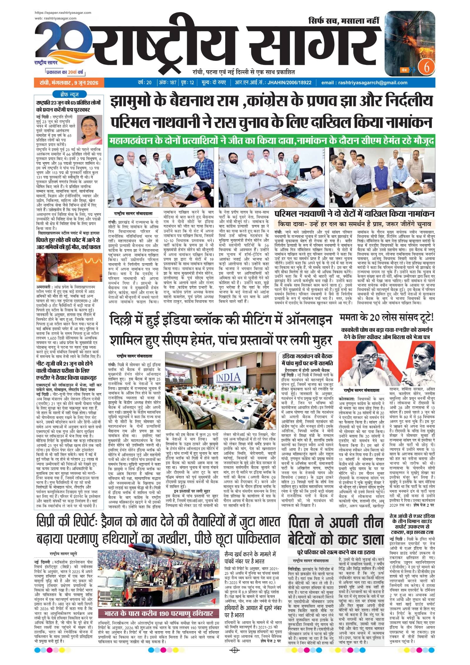 Santhal — 2026-06-09 — पेज 1